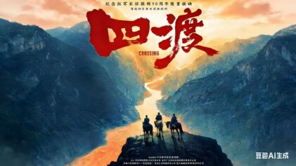 人生不止四渡，我们时刻都在渡