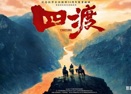 人生不止四渡，我们时刻都在渡